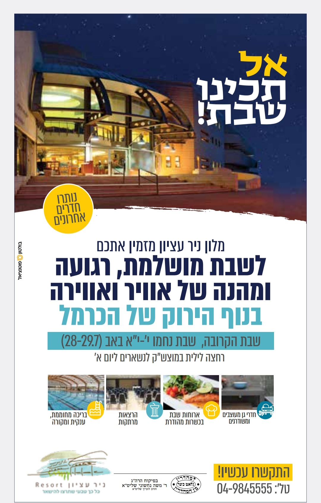 מלון ניר עציון - מלון בכרמל לציבור הדתי 